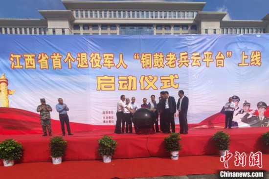 军人|江西首个退役军人云服务平台上线 “老兵”可指尖办理13项业务