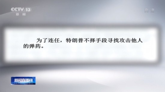 联合国|多家美媒英媒报道：美国领导人讲话与联合国精神背道而驰