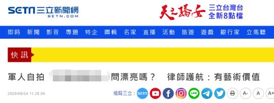 男子|台军士兵将隐私部位照传上网后被开除，律师辩称“有艺术价值”被痛批：照片与“痴汉”无异