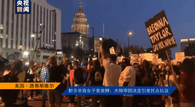肯塔基州|射杀非裔女子案发酵：大陪审团决定引发不满，美国肯塔基州路易斯维尔爆发示威活动
