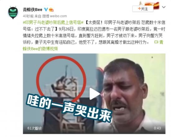 男子|印度男子与老婆吵架后 怒爬数十米信号塔:过不下去了