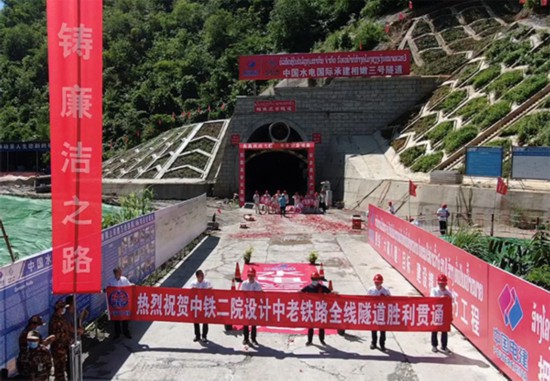 中老铁路全线隧道贯通