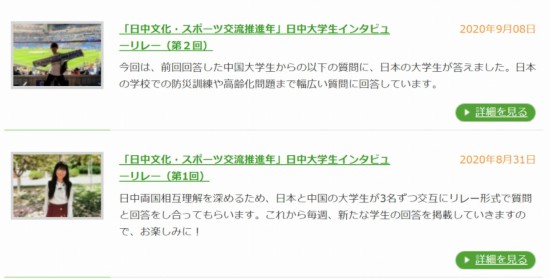 国大学生|青春接力、共续友谊 中日大学生接力问答活动在线举行