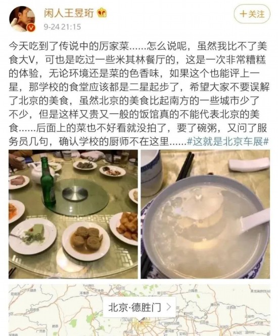 美食博主吐槽厉家菜（图源：微博）