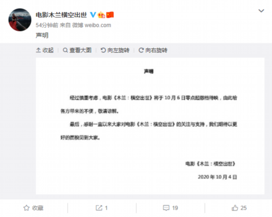 10月|《木兰：横空出世》宣布退出国庆档，将于6日零点起撤档