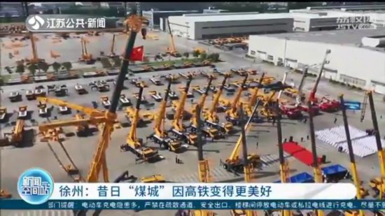 「坐高铁看中国」徐州：昔日&ldquo;煤城&rdquo;因高铁变得更美好