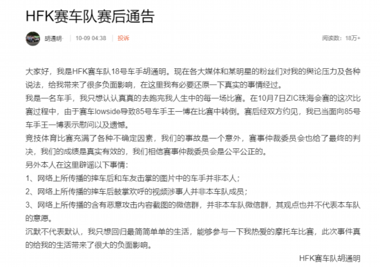 胡通明回应王一博摔车：事故是意外，赛后已约见道歉