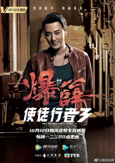 TVB|林峯回归TVB首秀《使徒行者3》定档10月12日