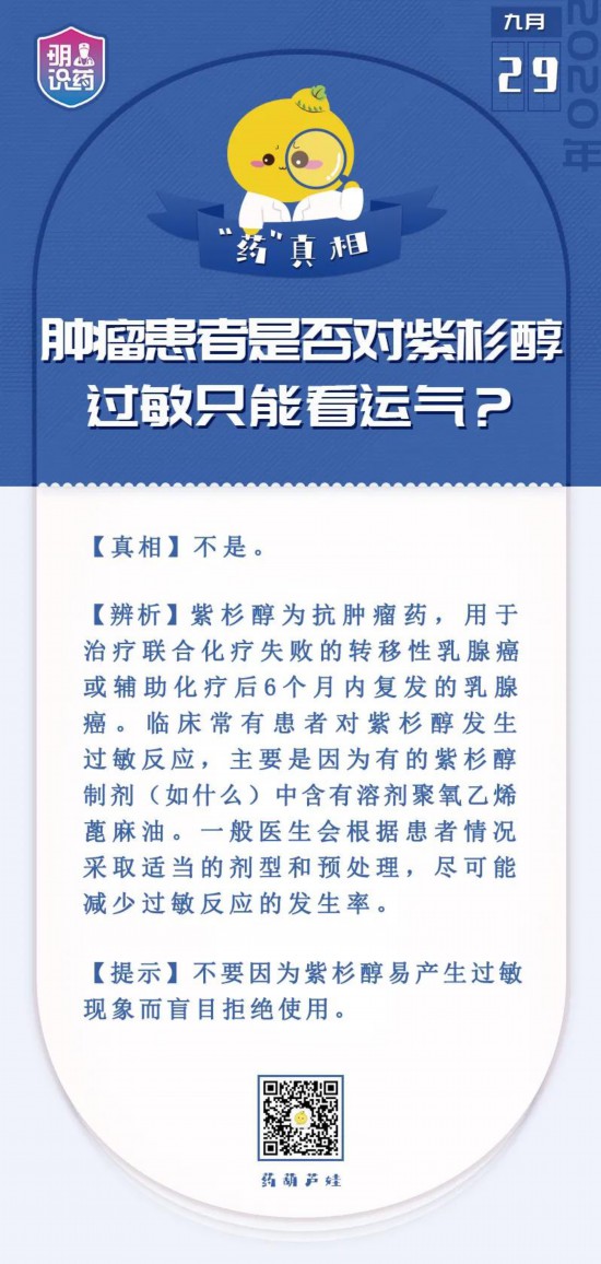 辟谣丨肿瘤患者是否对紫杉醇过敏只能看运气？