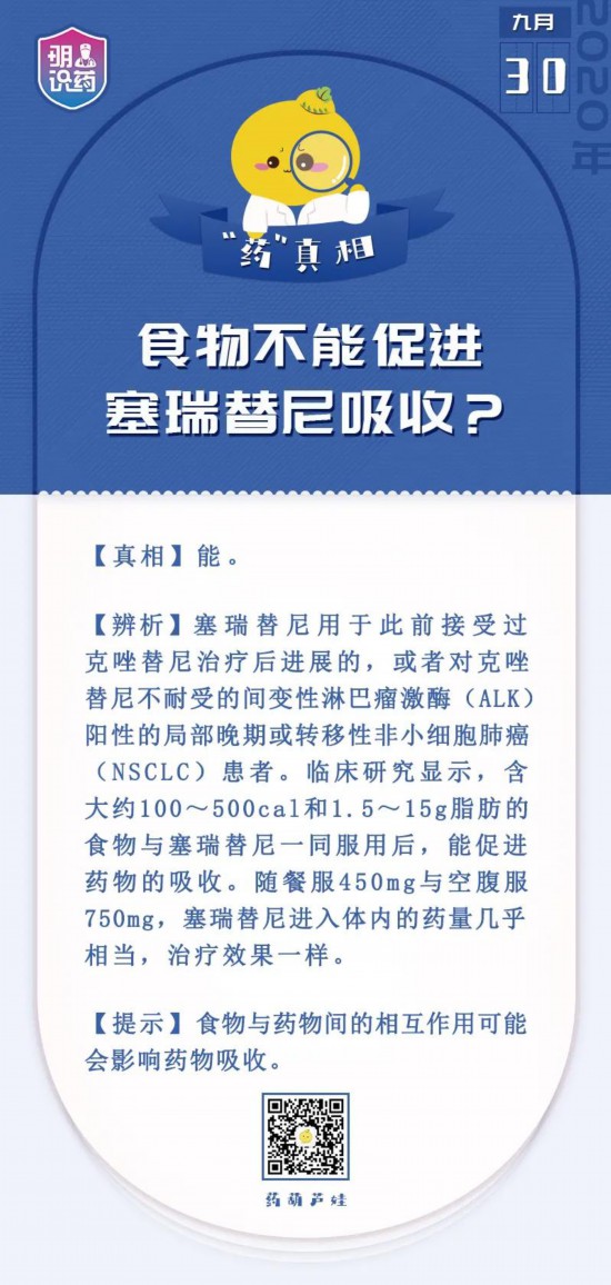 辟谣丨食物不能促进塞瑞替尼吸收？