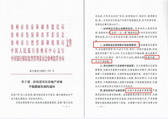 来源：徐州市住建局网站