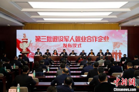 军人|60家企业、超12万个岗位 第三批退役军人就业合作企业正式发布