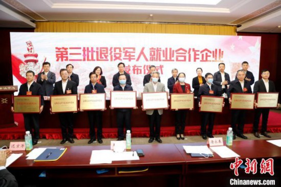军人|60家企业、超12万个岗位 第三批退役军人就业合作企业正式发布