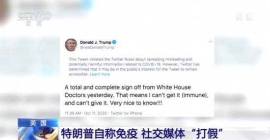特朗普|特朗普自称免疫新冠病毒遭社交媒体“打假”