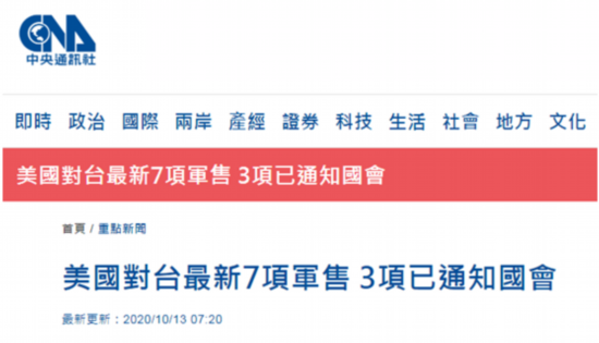 对地攻击|路透社再曝美国计划对台最新7项军售中3项已通知国会