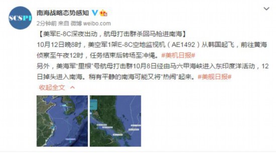 美军|美军E-8C深夜出动，航母打击群杀回马枪进南海
