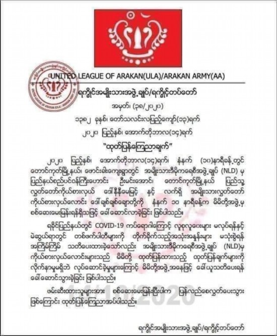 候选人|缅甸若开民族武装就抓捕三名民盟候选人发表声明