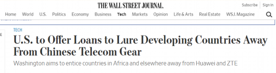 美方|又憋新招?美媒:美国将向发展中国家提供贷款,换它们远离华为中兴设备