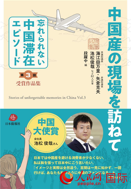 故事|第三届“难忘的旅华故事”征文比赛结果揭晓