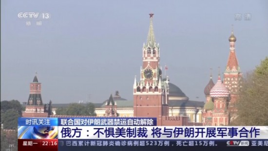 伊朗|联合国对伊朗武器禁运自动解除 美放出威胁俄回应不惧