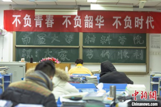 资料图：12月16日，南昌大学一考研备考专用教室内悬挂着鼓励考生的横幅。　刘力鑫 摄
