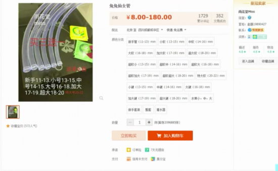 △某售卖&ldquo;兔兔仙女管&rdquo;网店截图