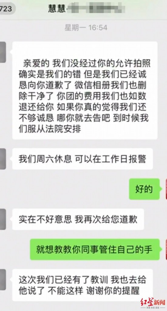 美颜馆工作人员慧慧与金女士的聊天记录截图。