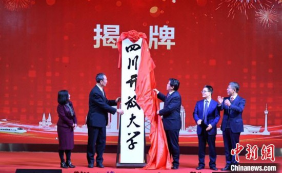 四川开放大学揭牌将打造“互联网+”新型高等学校