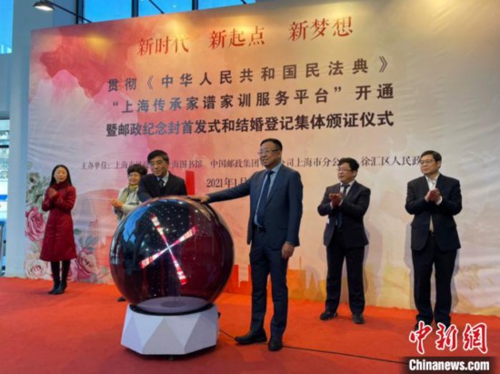 民法典今起施行&ldquo;上海传承家谱家训服务平台&rdquo;上线开通