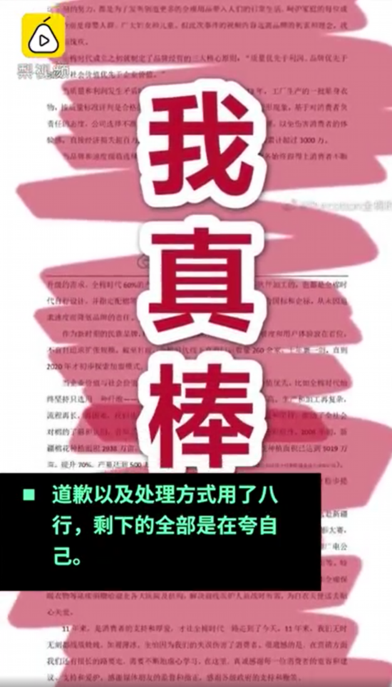 &uarr;网友质疑全棉时代的道歉变成自夸，截自梨视频。