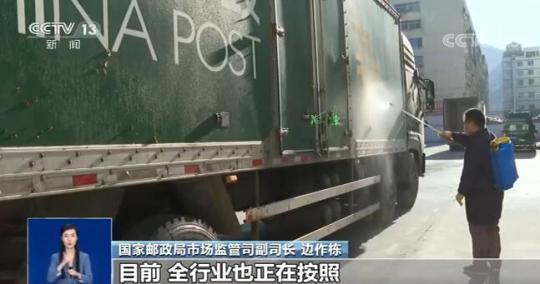 国家邮政局：统筹做好疫情防控和民生保障 确保消费者愉快度过春节