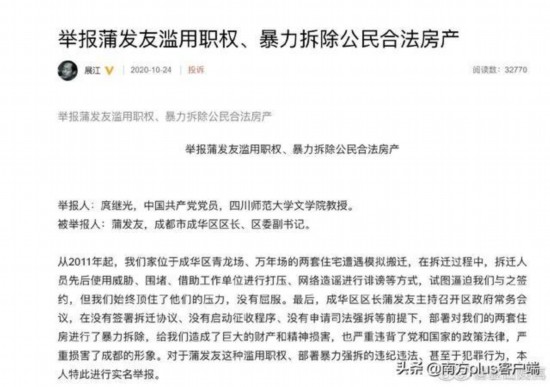 四川师范大学文学院庹继光教授跳楼自尽，生前疑遭暴力拆迁