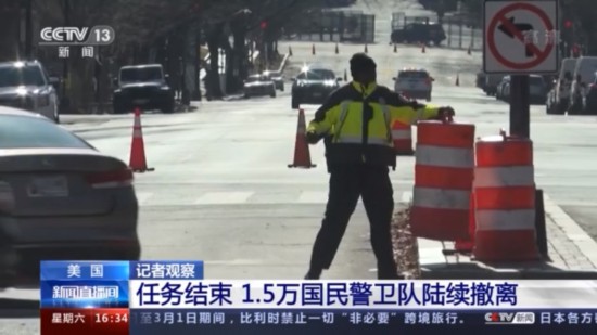 拜登|1.5万国民警卫队陆续撤离！美国政权交接后的华盛顿安全局势如何？来看