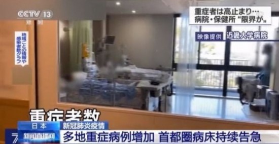 重症|日媒：紧急事态宣言发布两周未见起效 多地重症病例数居高不下