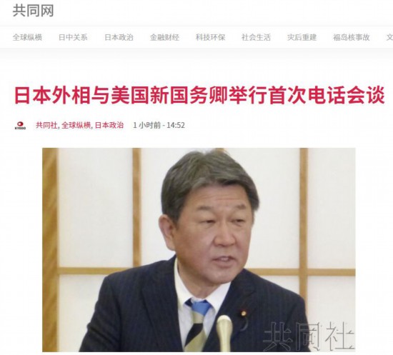 会谈|拜登上任后第三回！日外相与美国新国务卿今天首次通话，又谈及钓鱼岛