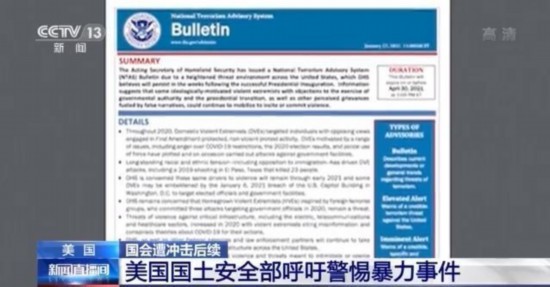 服役|美至少166人因冲击国会被起诉 其中十余人在军队服役过