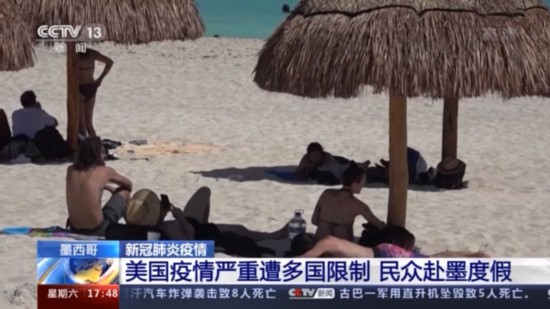 游客|大量美国游客前往墨西哥度假 墨疫情防控面临新挑战