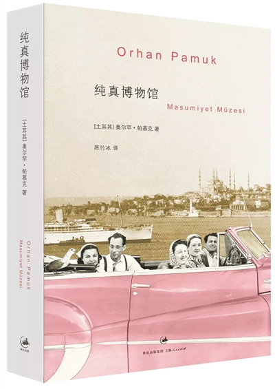 伊斯坦布尔|伊斯坦布尔的纯真记忆