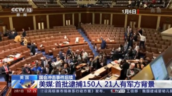 美媒|美媒:涉冲击国会事件 首批逮捕150人中21人具有军方背景