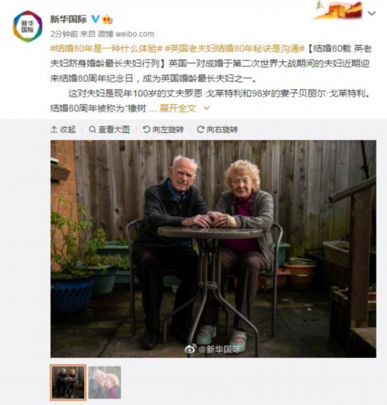 结婚|结婚80载 英老夫妇跻身婚龄最长夫妇行列