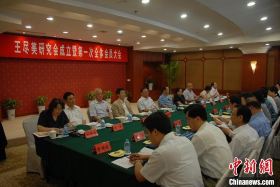 王尽美研究会成立暨第一次全体会员大会。(资料图)李海涛供图