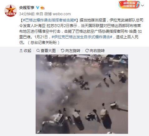 巴格达|巴格达爆炸袭击指挥者被击毙