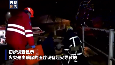 重症监护病房|乌克兰一新冠重症监护病房起火致4人死亡