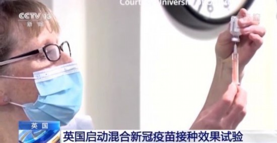 混合接种|英国启动混合两种新冠疫苗接种效果试验