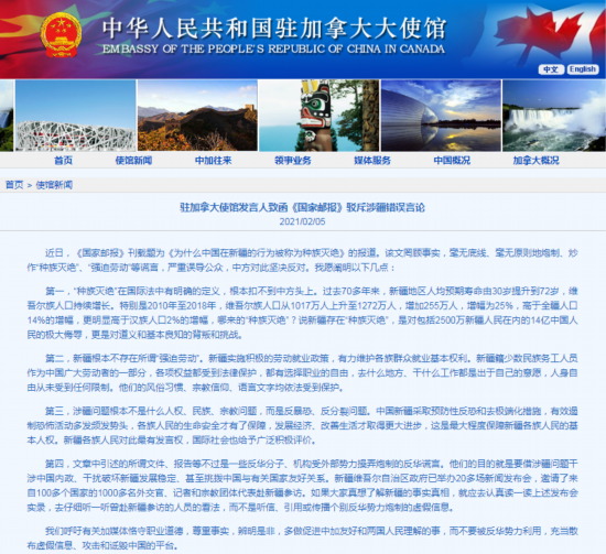 种族灭绝|驻加拿大使馆发言人驳斥加媒涉疆错误言论：罔顾事实 毫无底线