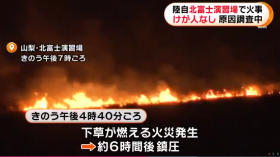 训练场|日本自卫队训练场发生大规模火灾 事发时美军正在附近训练