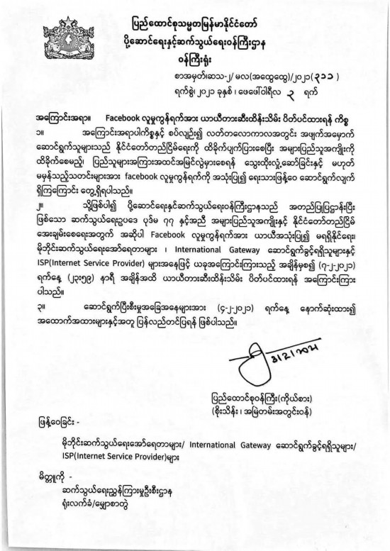 Facebook|缅甸军方宣布封锁Facebook