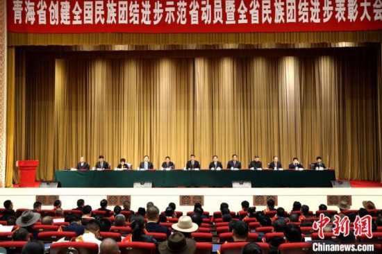 资料图为青海省民族团结进步表彰大会现场。　青海省委统战部供图 摄