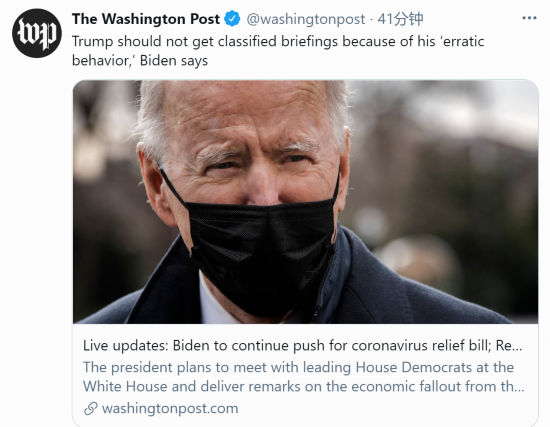 情报|拜登“吐槽”特朗普：“给他提供情报简报有什么用？他除了说漏嘴还能有什么？”