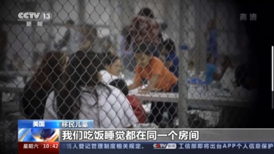 集中营|集中营？满溢设施？美媒“双标”报道移民儿童安置站引不满